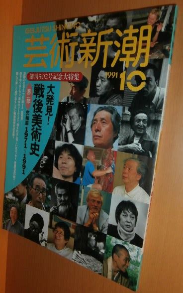 1991年10月|戦後昭和史